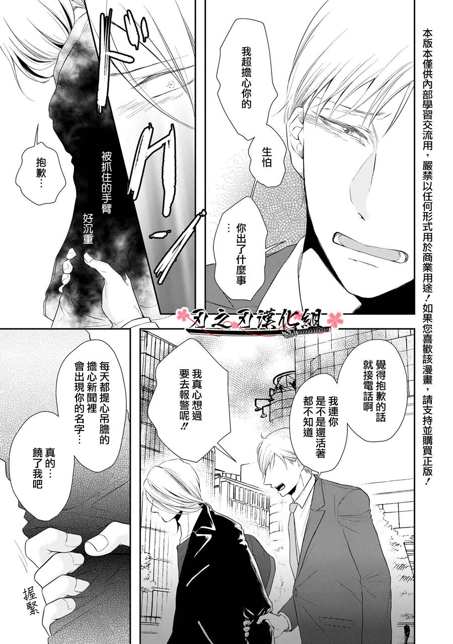 《泥沼 because I love you》漫画最新章节 第2话 免费下拉式在线观看章节第【28】张图片