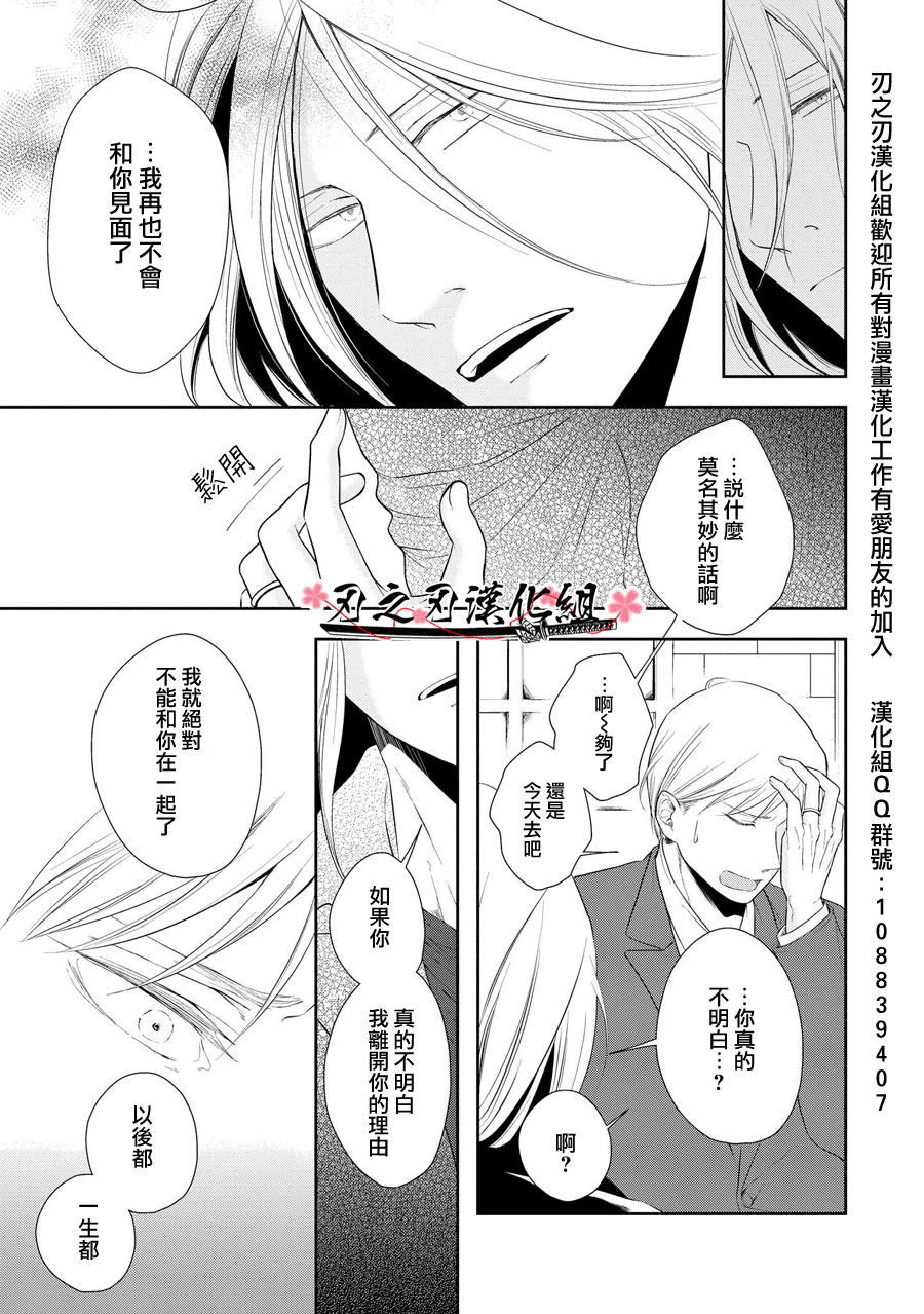 《泥沼 because I love you》漫画最新章节 第2话 免费下拉式在线观看章节第【30】张图片