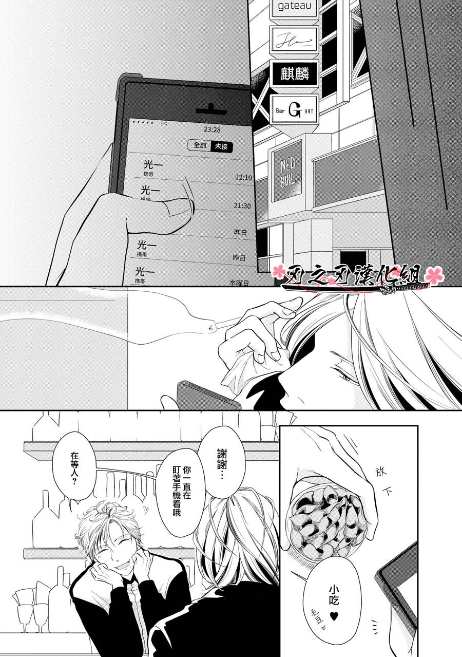 《泥沼 because I love you》漫画最新章节 第2话 免费下拉式在线观看章节第【3】张图片