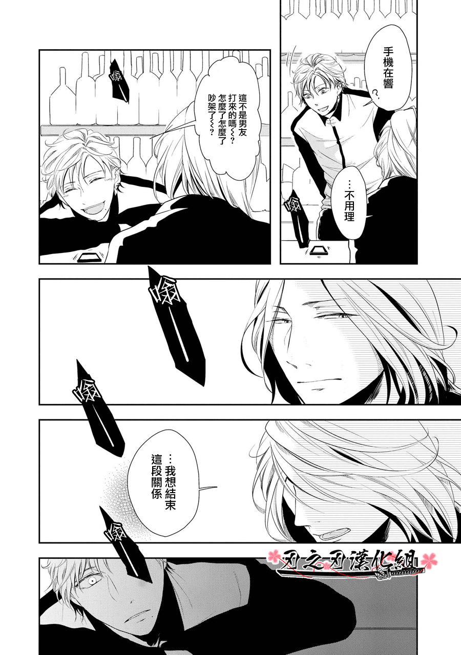 《泥沼 because I love you》漫画最新章节 第2话 免费下拉式在线观看章节第【5】张图片