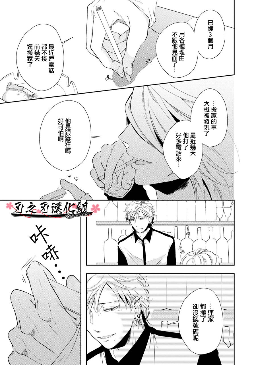 《泥沼 because I love you》漫画最新章节 第2话 免费下拉式在线观看章节第【6】张图片