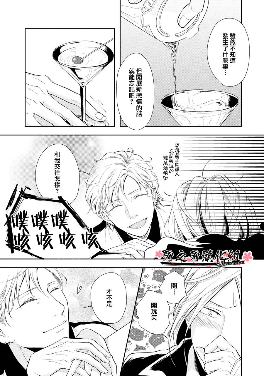 《泥沼 because I love you》漫画最新章节 第2话 免费下拉式在线观看章节第【8】张图片