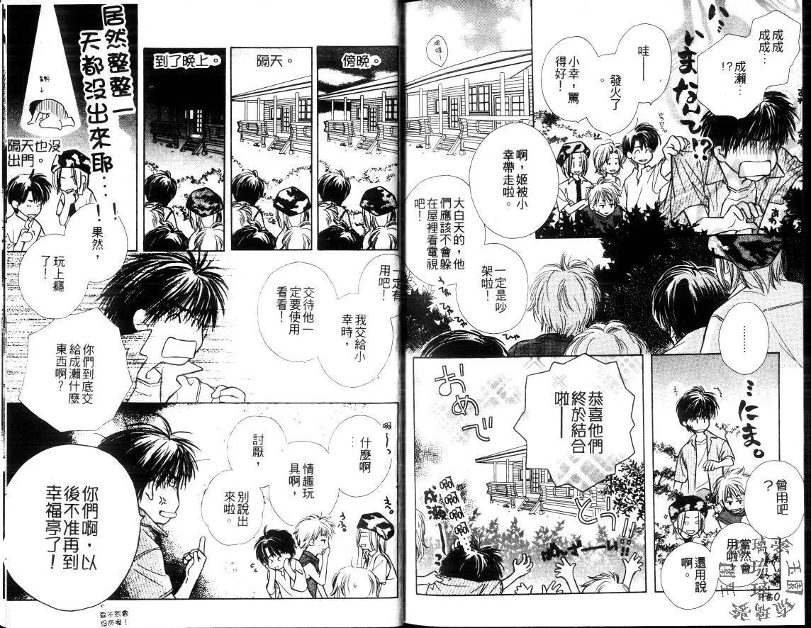 《我想让你幸福》漫画最新章节 第1卷 免费下拉式在线观看章节第【74】张图片