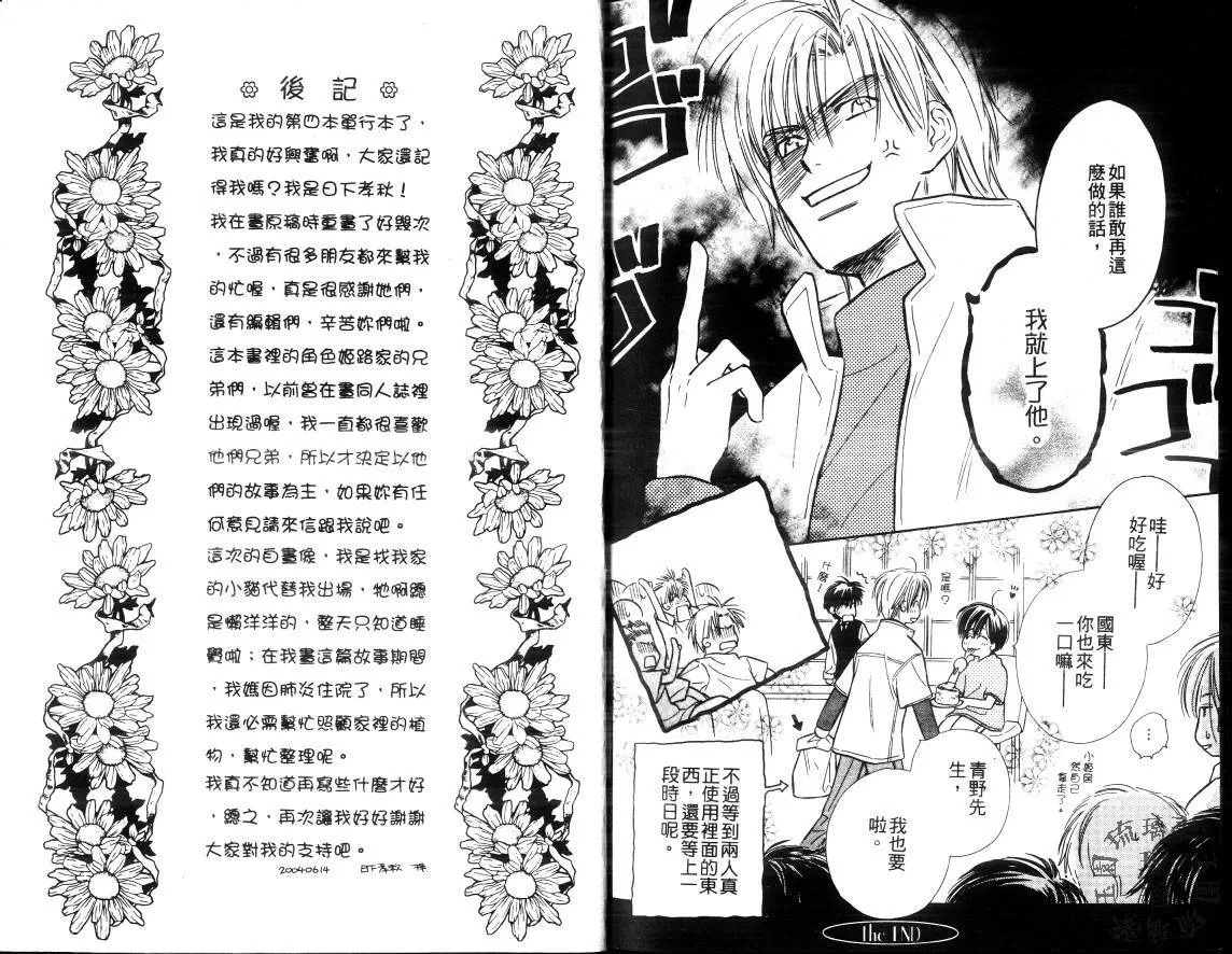 《我想让你幸福》漫画最新章节 第1卷 免费下拉式在线观看章节第【78】张图片