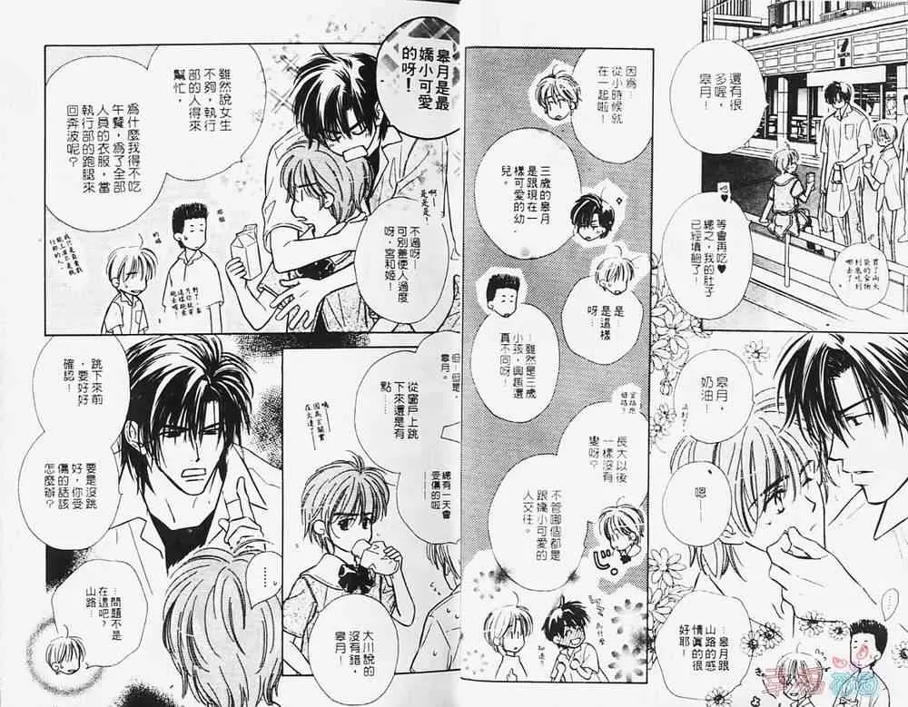 《橘发男孩》漫画最新章节 第1卷 免费下拉式在线观看章节第【9】张图片