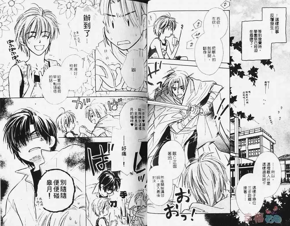 《橘发男孩》漫画最新章节 第1卷 免费下拉式在线观看章节第【22】张图片