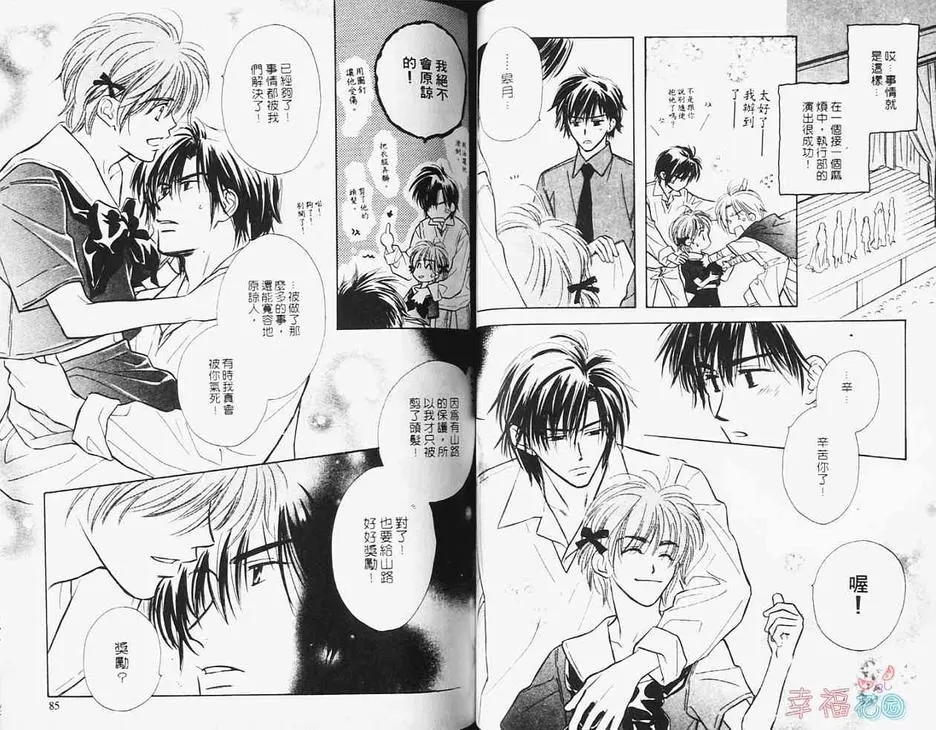 《橘发男孩》漫画最新章节 第1卷 免费下拉式在线观看章节第【42】张图片