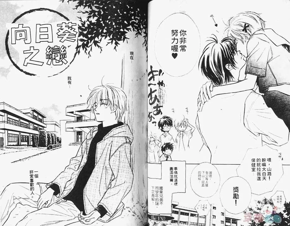 《橘发男孩》漫画最新章节 第1卷 免费下拉式在线观看章节第【43】张图片