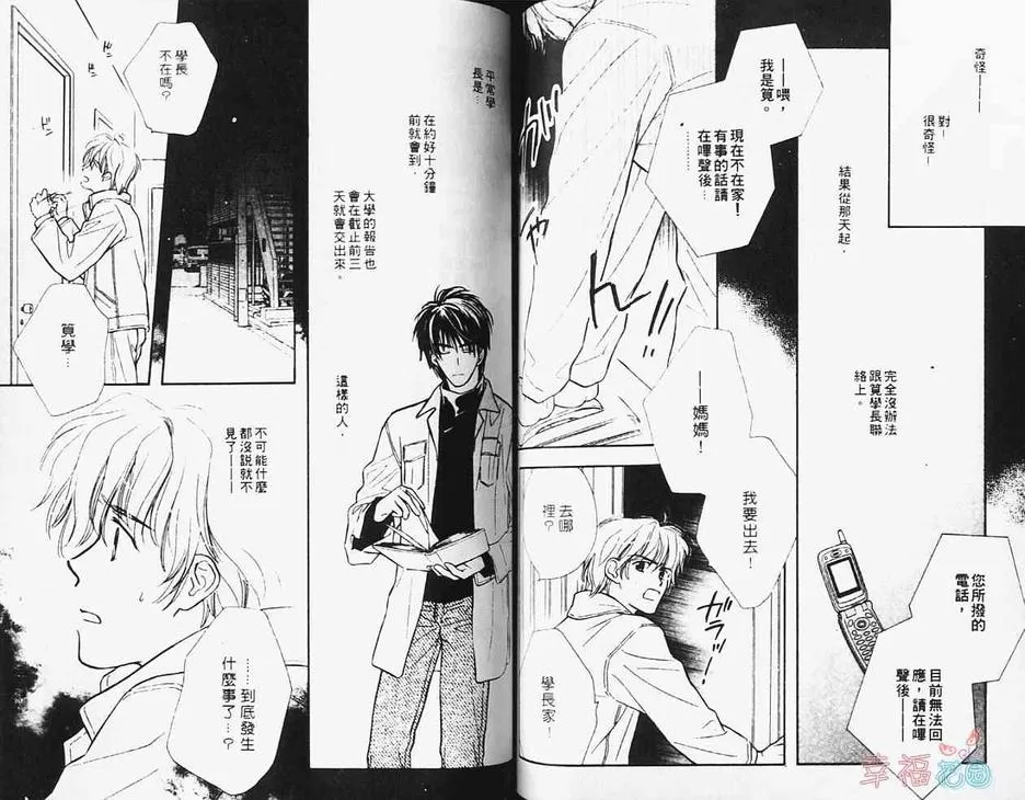 《橘发男孩》漫画最新章节 第1卷 免费下拉式在线观看章节第【49】张图片