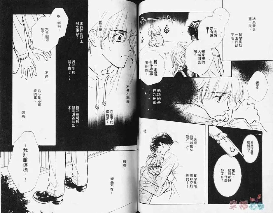 《橘发男孩》漫画最新章节 第1卷 免费下拉式在线观看章节第【50】张图片