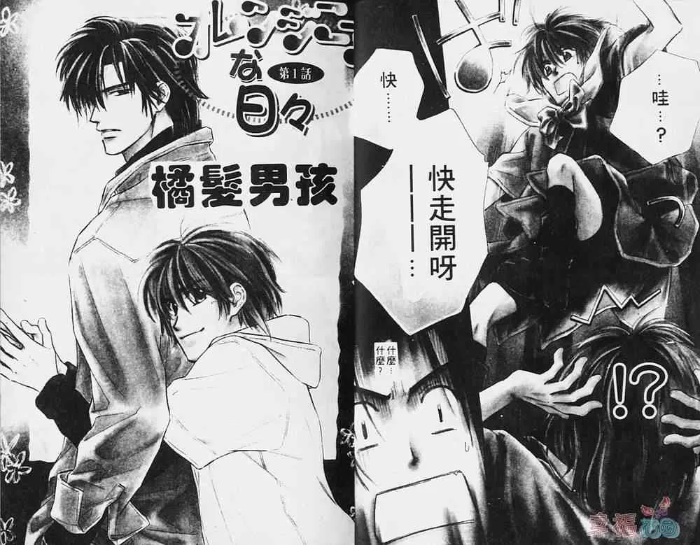 《橘发男孩》漫画最新章节 第1卷 免费下拉式在线观看章节第【4】张图片