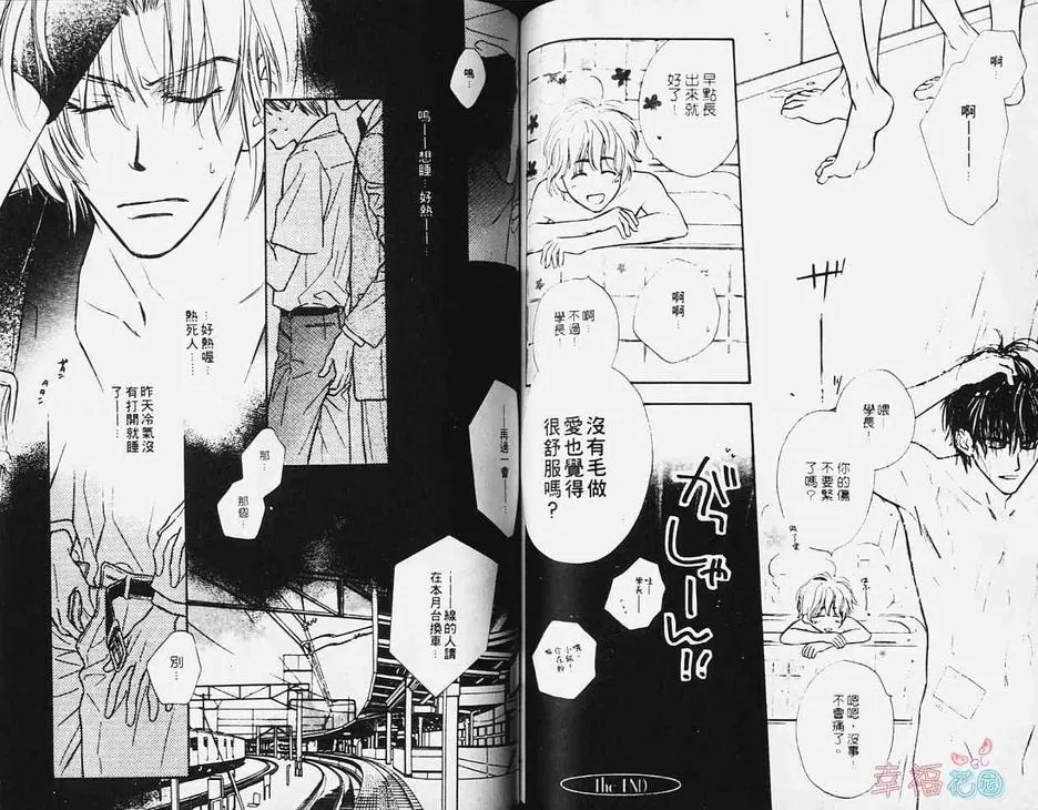 《橘发男孩》漫画最新章节 第1卷 免费下拉式在线观看章节第【59】张图片