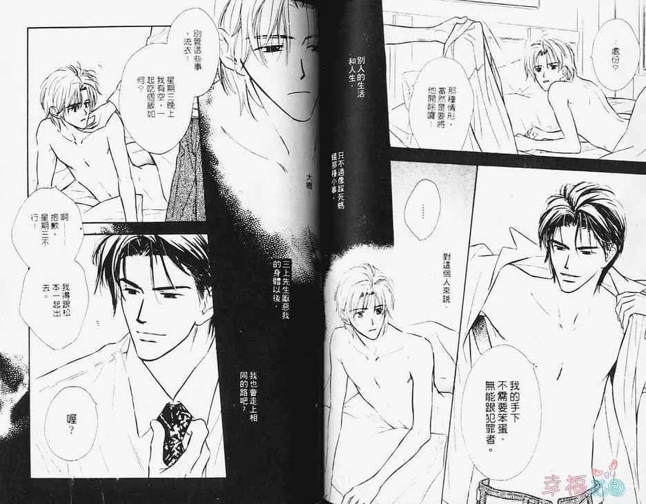 《橘发男孩》漫画最新章节 第1卷 免费下拉式在线观看章节第【68】张图片