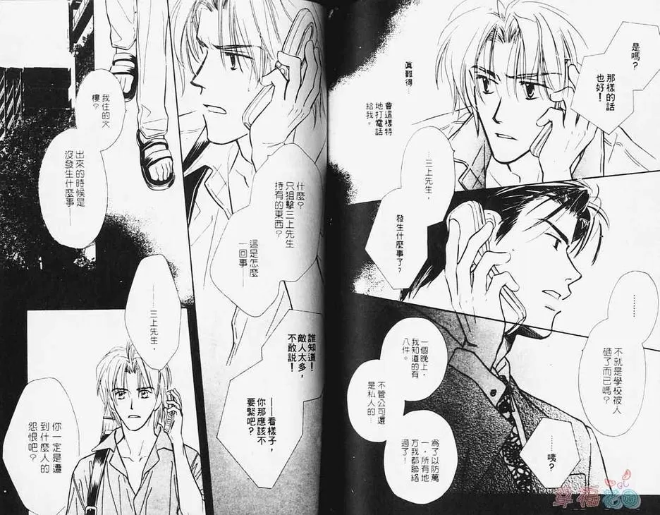 《橘发男孩》漫画最新章节 第1卷 免费下拉式在线观看章节第【76】张图片