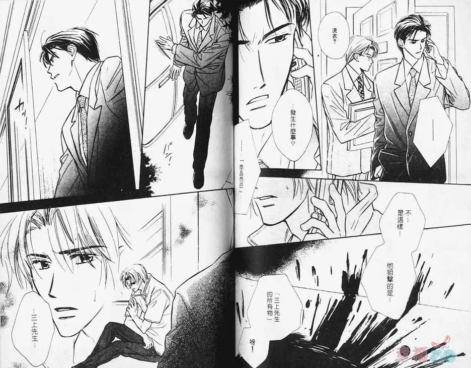 《橘发男孩》漫画最新章节 第1卷 免费下拉式在线观看章节第【82】张图片