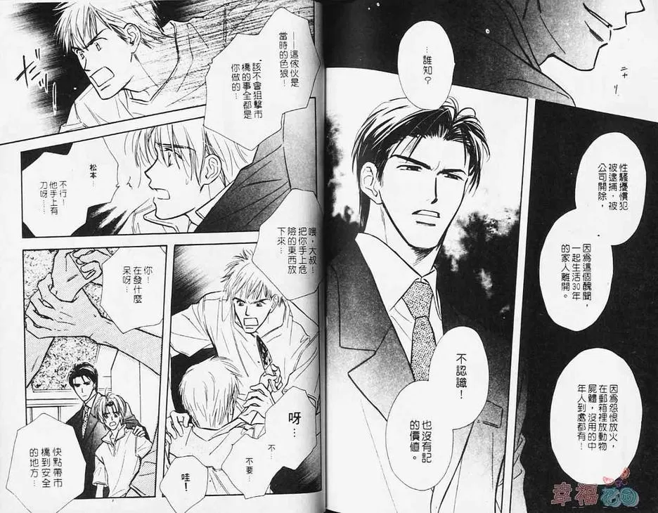 《橘发男孩》漫画最新章节 第1卷 免费下拉式在线观看章节第【86】张图片