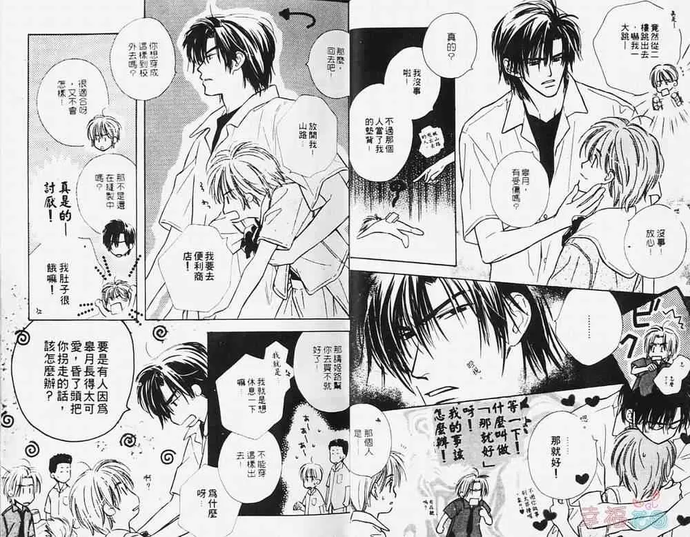 《橘发男孩》漫画最新章节 第1卷 免费下拉式在线观看章节第【7】张图片