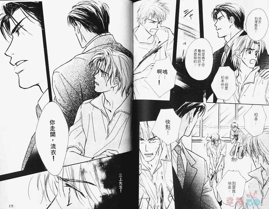 《橘发男孩》漫画最新章节 第1卷 免费下拉式在线观看章节第【87】张图片