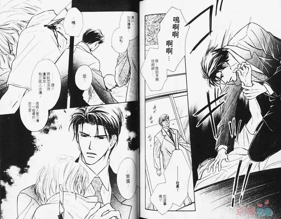 《橘发男孩》漫画最新章节 第1卷 免费下拉式在线观看章节第【89】张图片