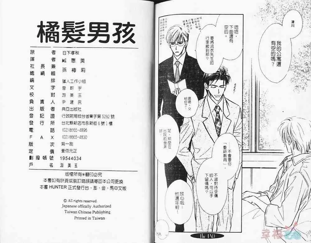 《橘发男孩》漫画最新章节 第1卷 免费下拉式在线观看章节第【95】张图片