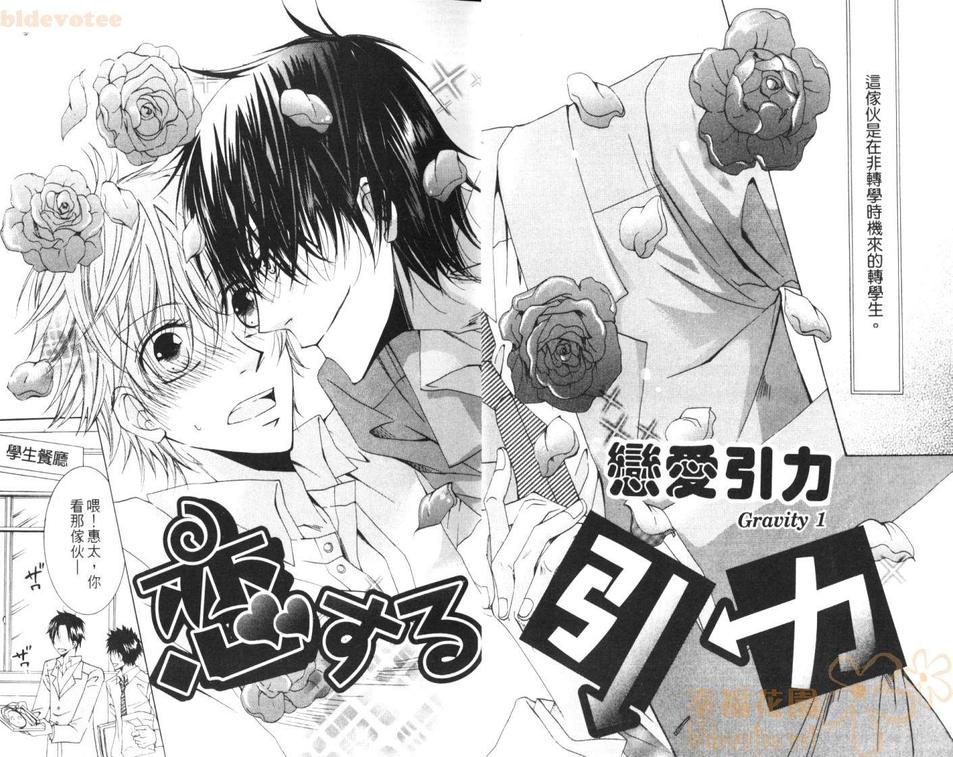 《恋爱引力》漫画最新章节 第1话 免费下拉式在线观看章节第【3】张图片