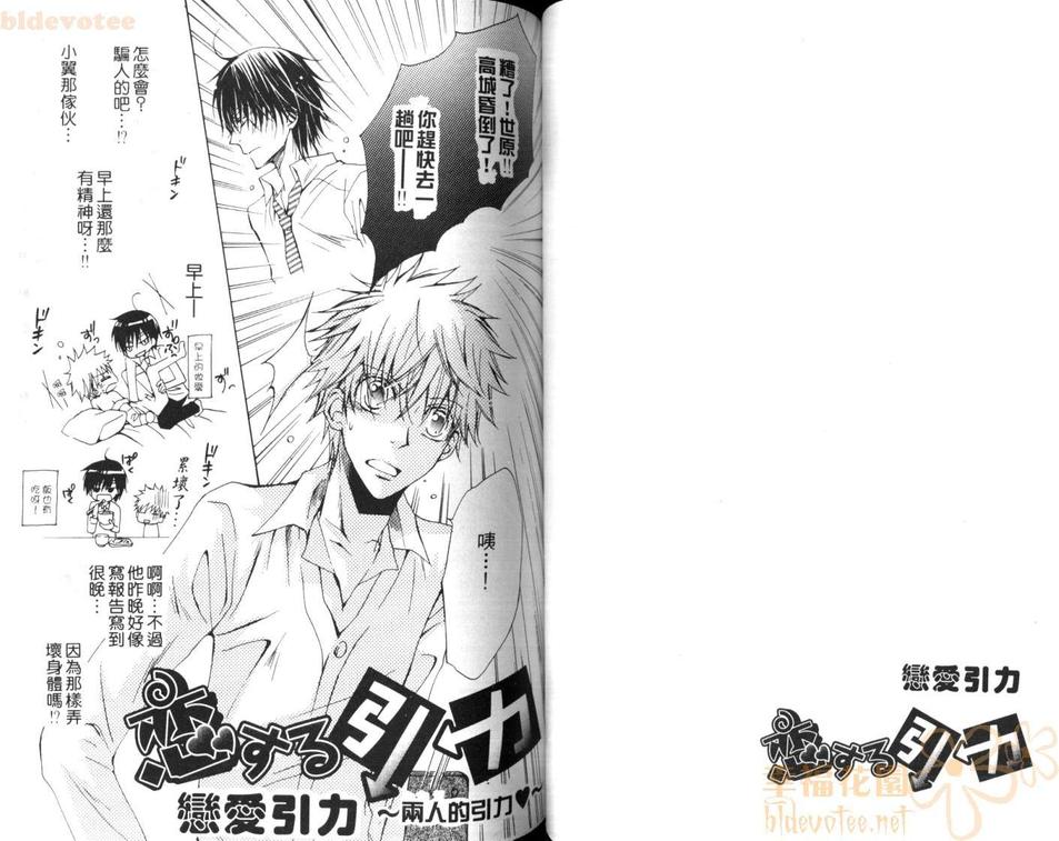 《恋爱引力》漫画最新章节 第1话 免费下拉式在线观看章节第【53】张图片