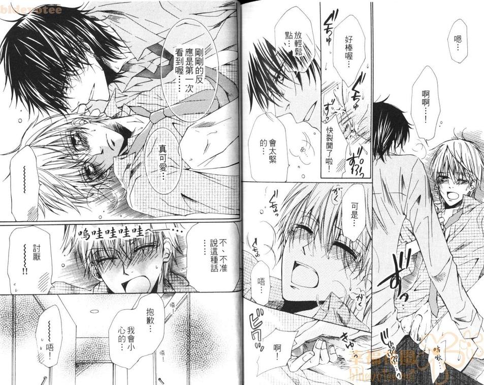 《恋爱引力》漫画最新章节 第1话 免费下拉式在线观看章节第【86】张图片