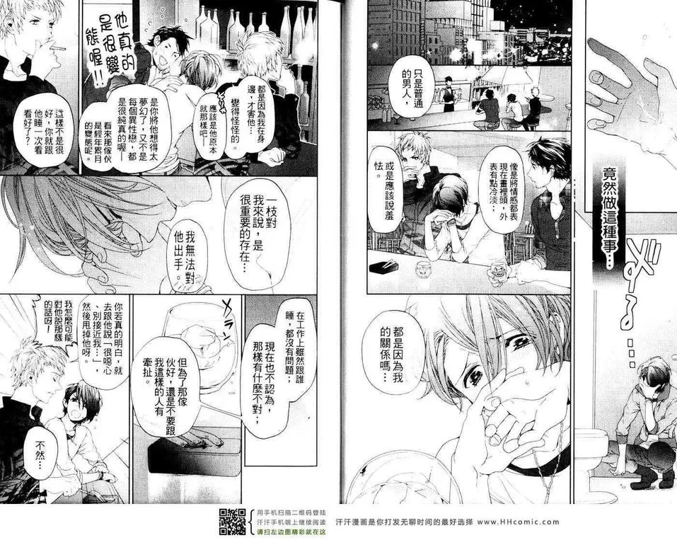 《纯情浪荡男的初恋》漫画最新章节 第1卷 免费下拉式在线观看章节第【12】张图片