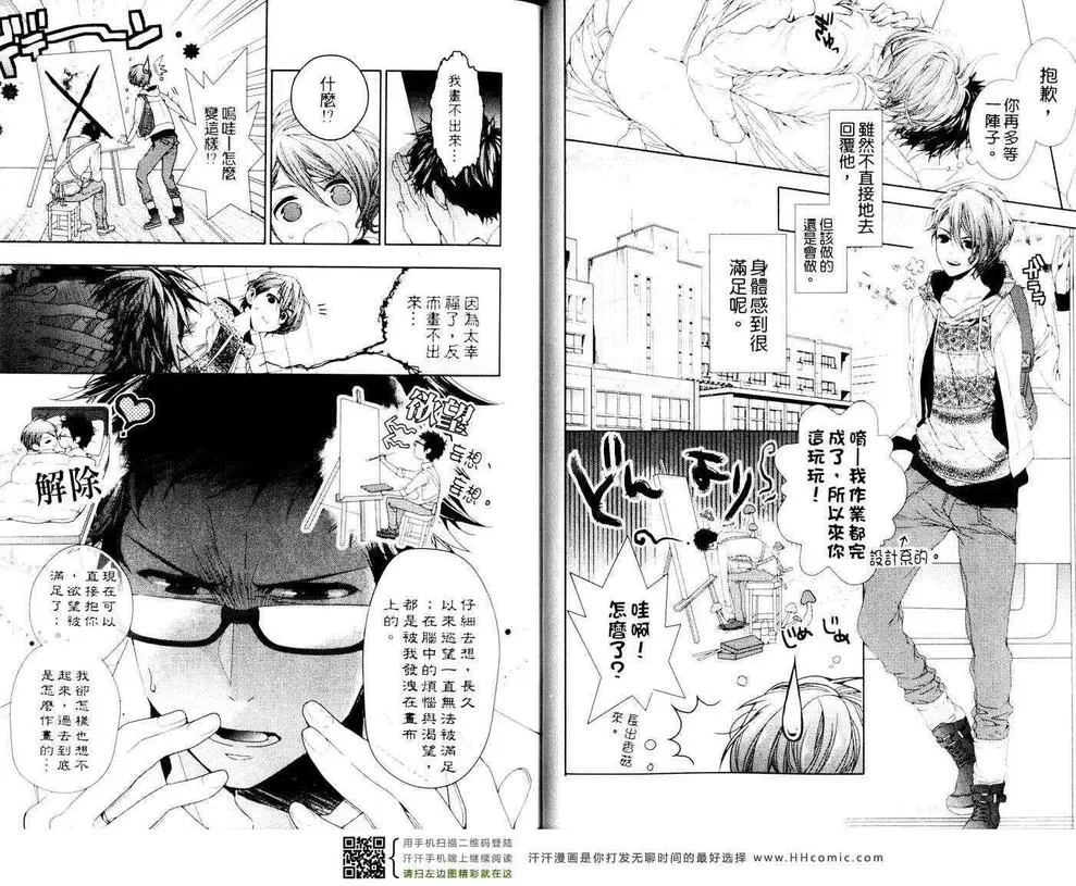 《纯情浪荡男的初恋》漫画最新章节 第1卷 免费下拉式在线观看章节第【23】张图片