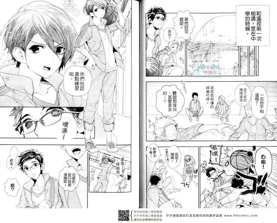 《纯情浪荡男的初恋》漫画最新章节 第1卷 免费下拉式在线观看章节第【35】张图片