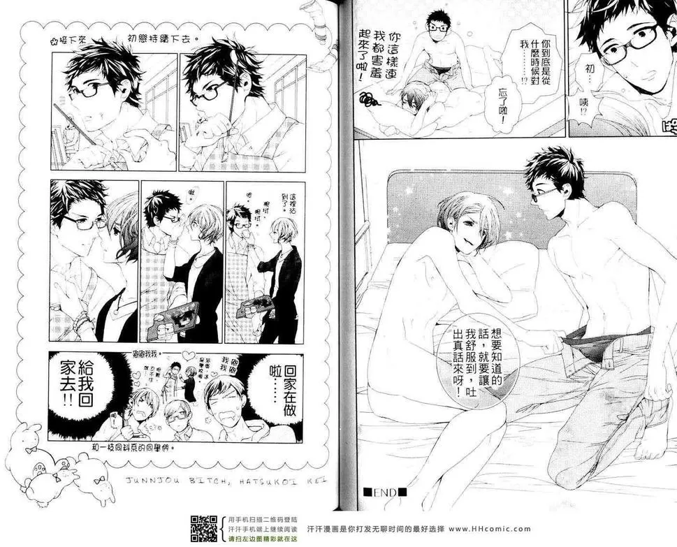 《纯情浪荡男的初恋》漫画最新章节 第1卷 免费下拉式在线观看章节第【51】张图片