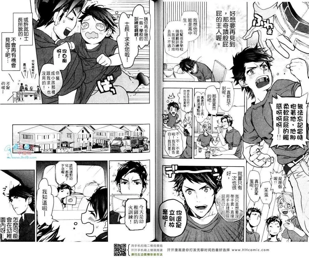 《纯情浪荡男的初恋》漫画最新章节 第1卷 免费下拉式在线观看章节第【55】张图片