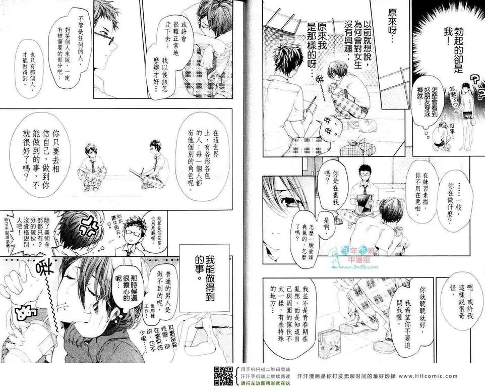 《纯情浪荡男的初恋》漫画最新章节 第1卷 免费下拉式在线观看章节第【4】张图片