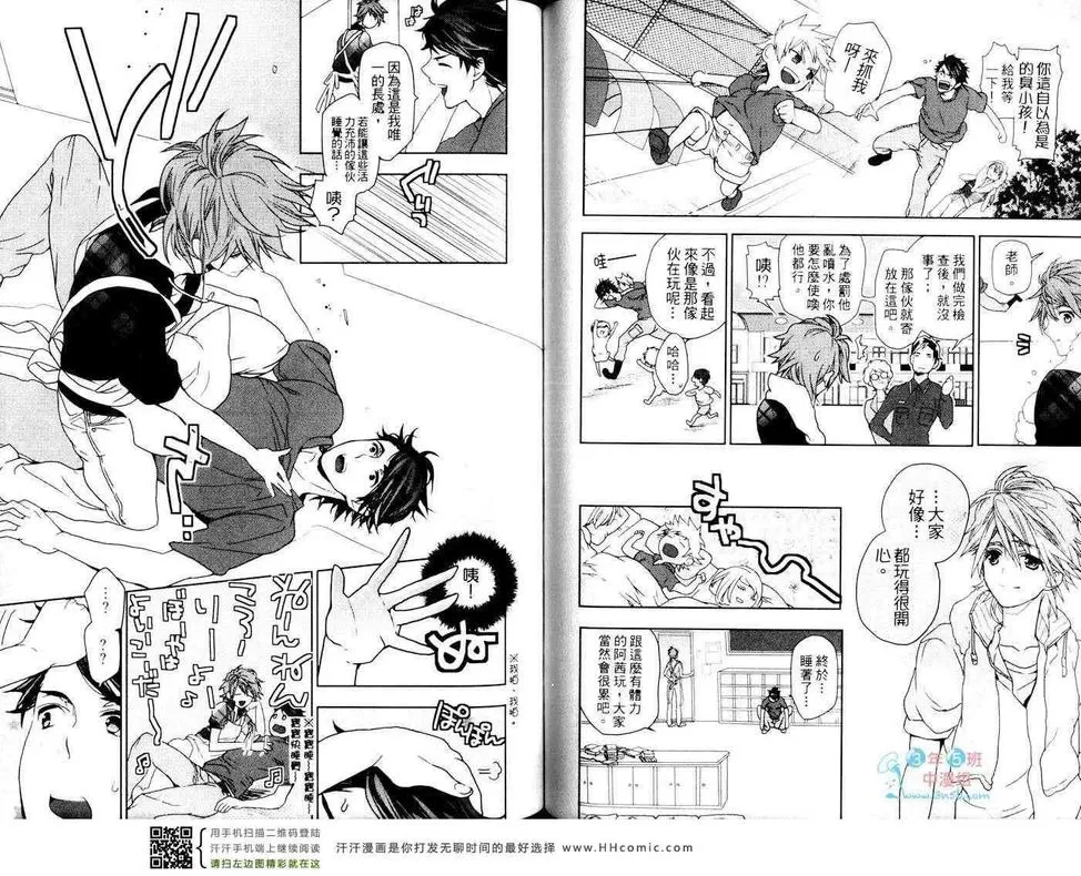 《纯情浪荡男的初恋》漫画最新章节 第1卷 免费下拉式在线观看章节第【60】张图片