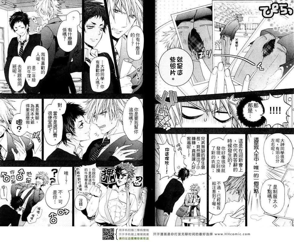 《纯情浪荡男的初恋》漫画最新章节 第1卷 免费下拉式在线观看章节第【68】张图片