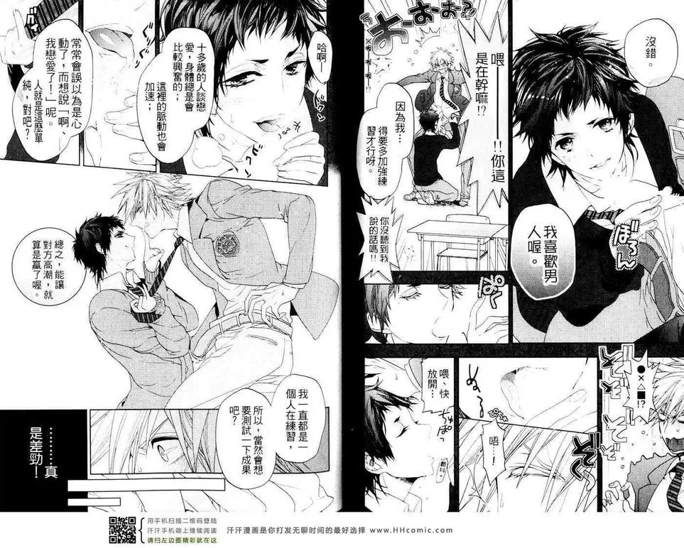 《纯情浪荡男的初恋》漫画最新章节 第1卷 免费下拉式在线观看章节第【69】张图片