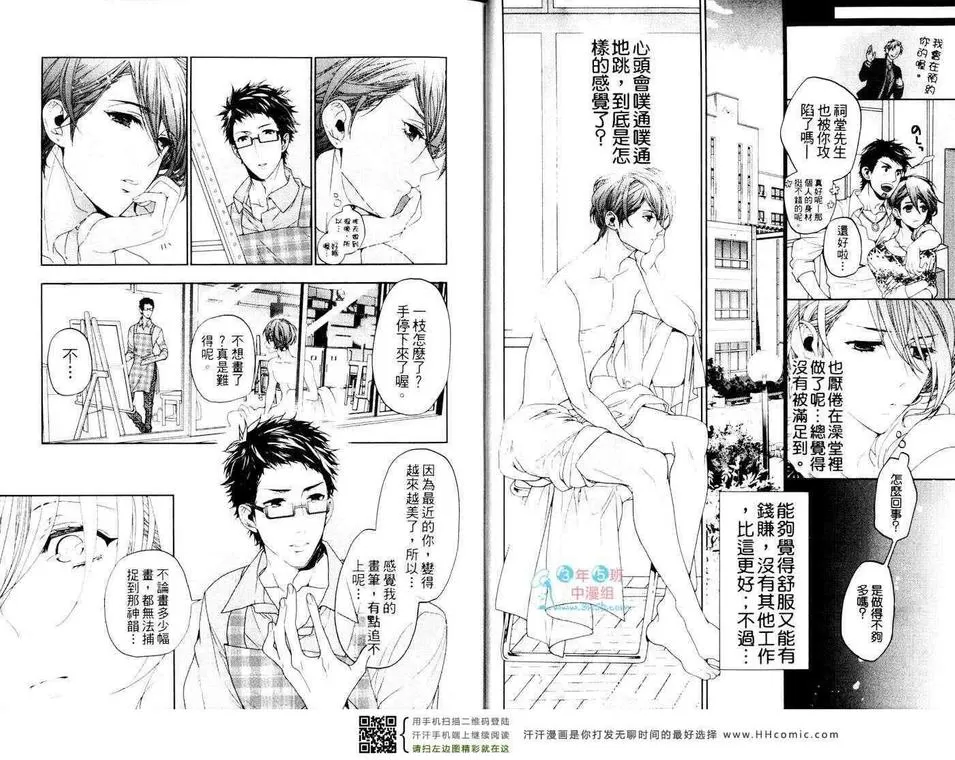 《纯情浪荡男的初恋》漫画最新章节 第1卷 免费下拉式在线观看章节第【6】张图片