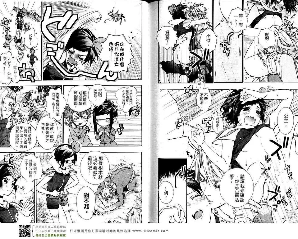 《纯情浪荡男的初恋》漫画最新章节 第1卷 免费下拉式在线观看章节第【85】张图片