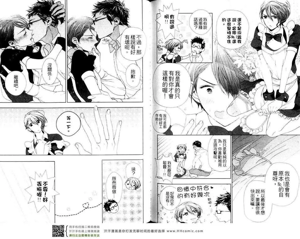 《纯情浪荡男的初恋》漫画最新章节 第1卷 免费下拉式在线观看章节第【91】张图片