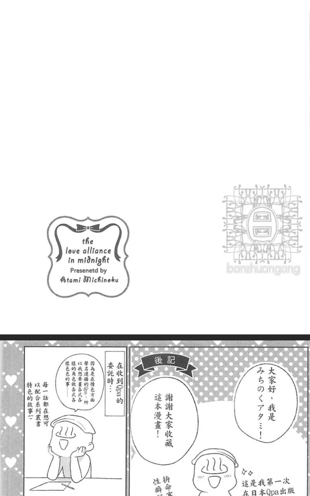 【深夜的恋爱同盟[耽美]】漫画-（ 第1卷 ）章节漫画下拉式图片-205.jpg