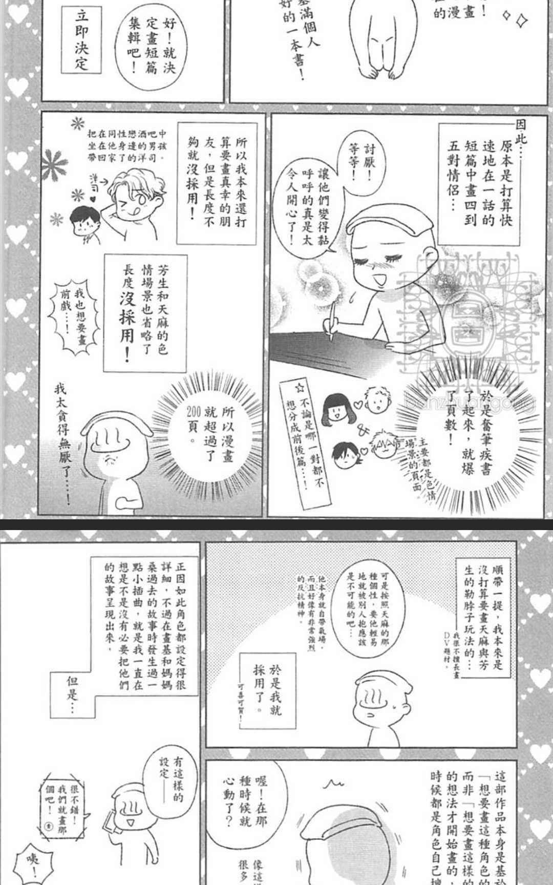 【深夜的恋爱同盟[腐漫]】漫画-（ 第1卷 ）章节漫画下拉式图片-206.jpg