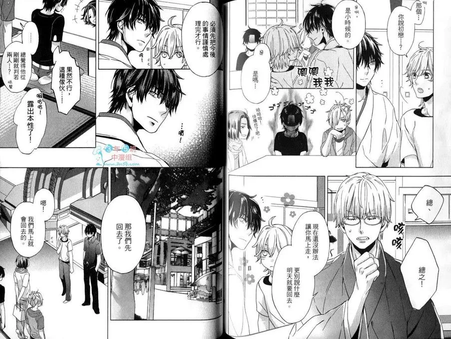 《今晚也焦躁》漫画最新章节 第1卷 免费下拉式在线观看章节第【97】张图片