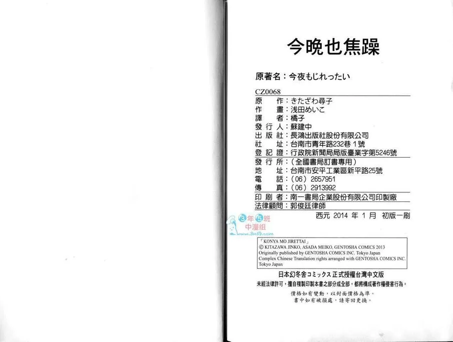 《今晚也焦躁》漫画最新章节 第1卷 免费下拉式在线观看章节第【104】张图片