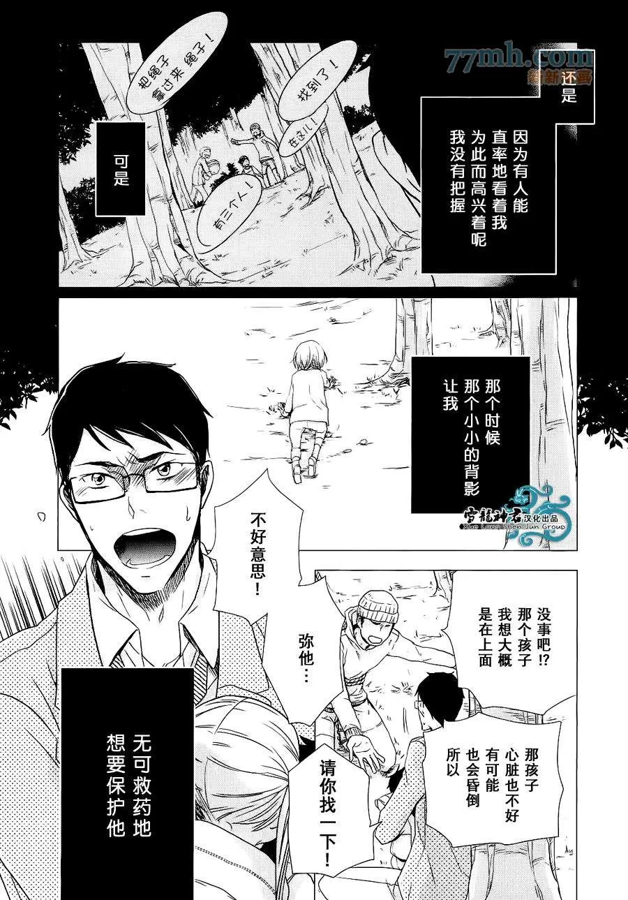 《同志奶爸执事》漫画最新章节 第6话 免费下拉式在线观看章节第【8】张图片