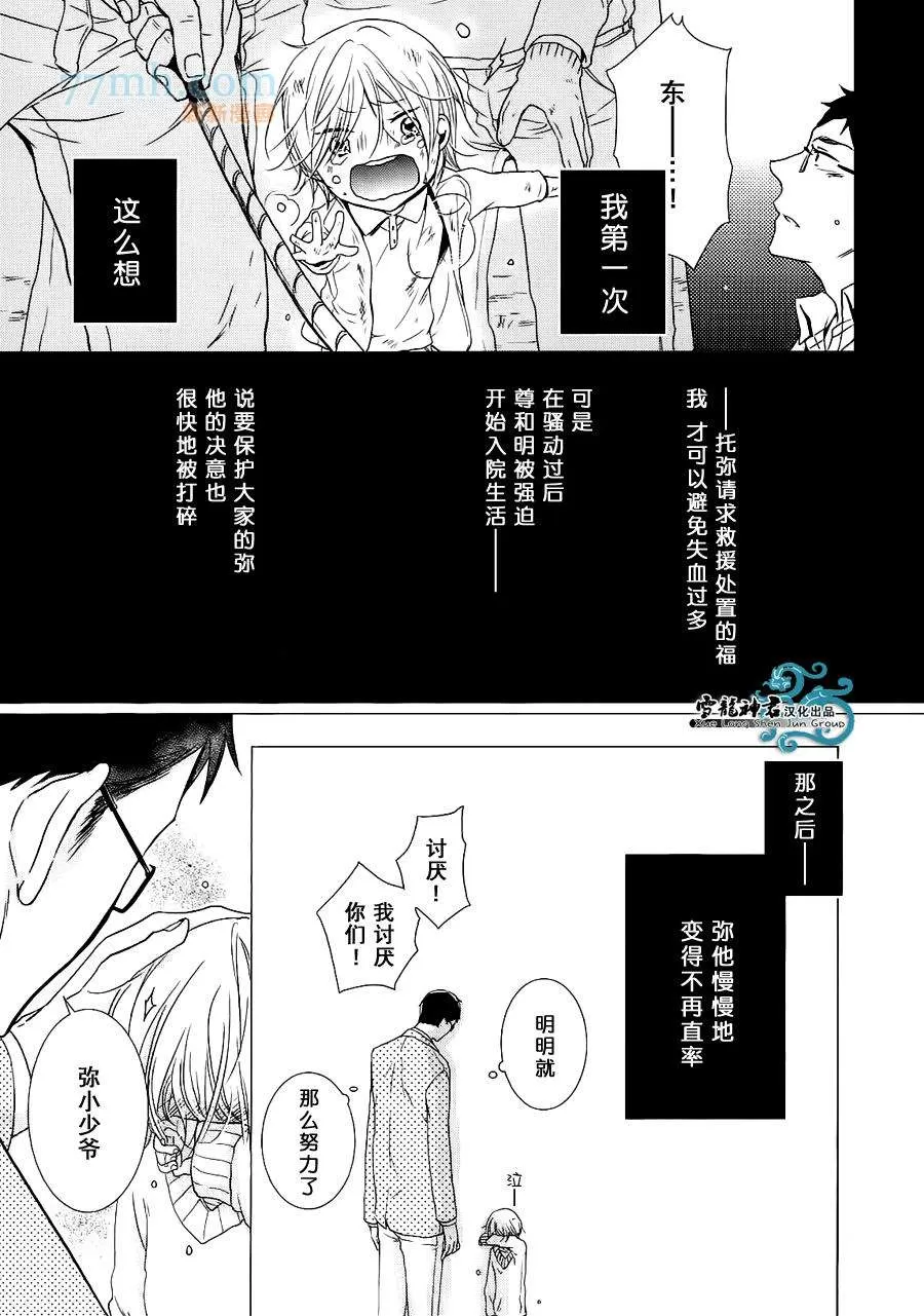 《同志奶爸执事》漫画最新章节 第6话 免费下拉式在线观看章节第【9】张图片