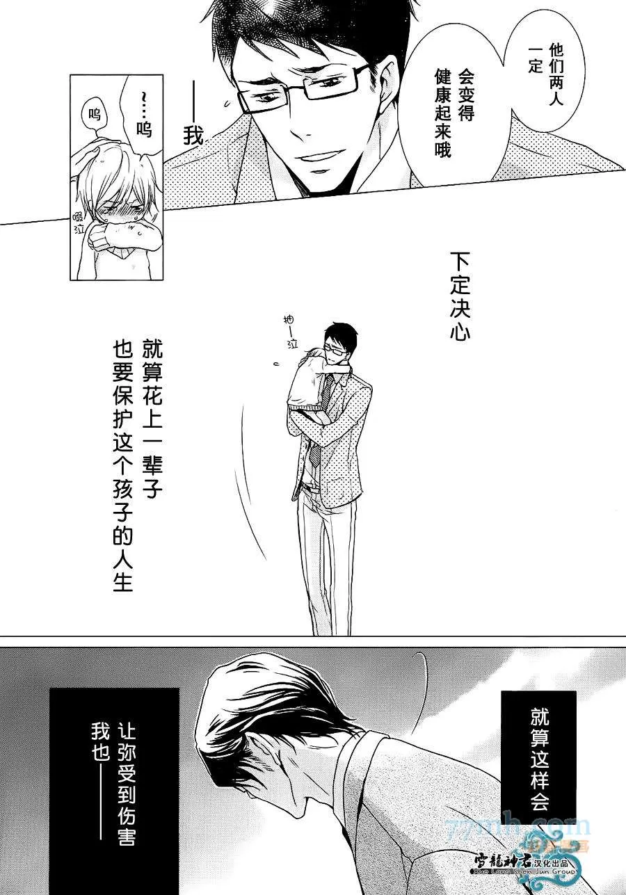 《同志奶爸执事》漫画最新章节 第6话 免费下拉式在线观看章节第【10】张图片