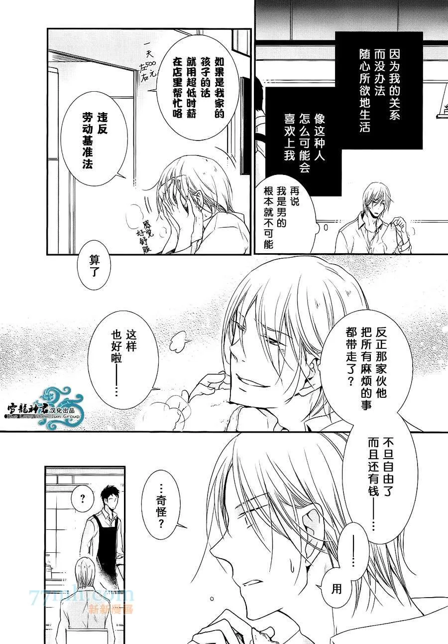 《同志奶爸执事》漫画最新章节 第6话 免费下拉式在线观看章节第【12】张图片