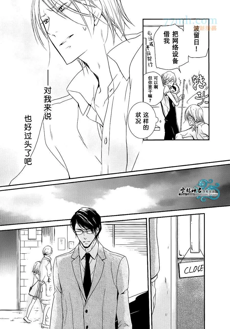 《同志奶爸执事》漫画最新章节 第6话 免费下拉式在线观看章节第【13】张图片