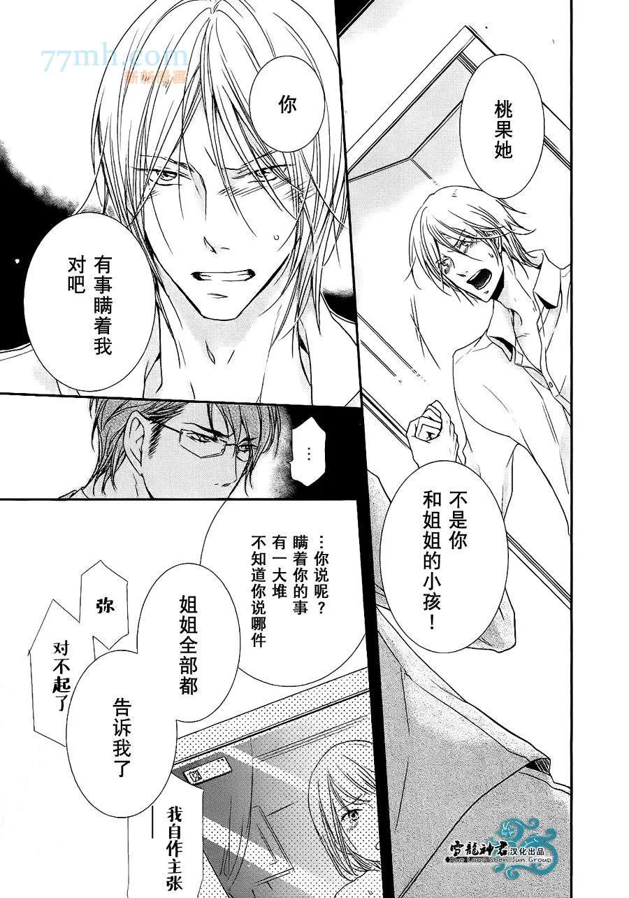 《同志奶爸执事》漫画最新章节 第6话 免费下拉式在线观看章节第【15】张图片