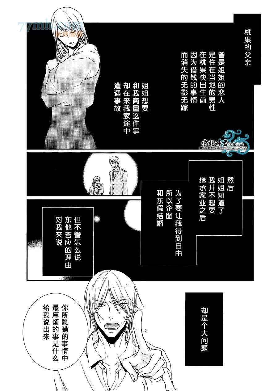 《同志奶爸执事》漫画最新章节 第6话 免费下拉式在线观看章节第【16】张图片